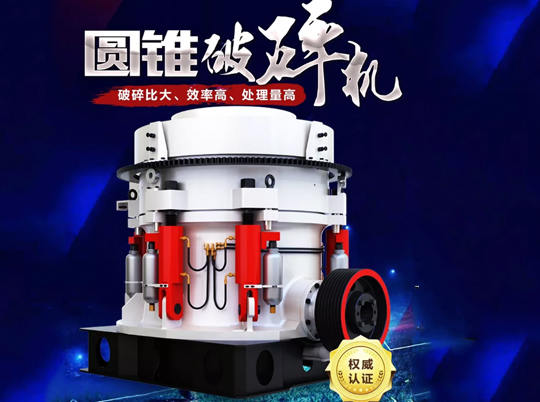全液壓、粒形美，1600+家客戶的傾心之選——多缸液壓圓錐破碎機(jī)